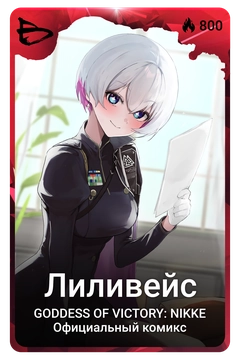 Коллекционная карточка