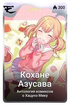 Коллекционная карточка