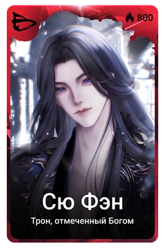 Коллекционная карточка
