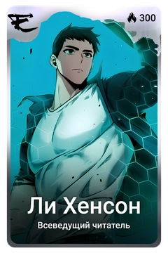 Коллекционная карточка
