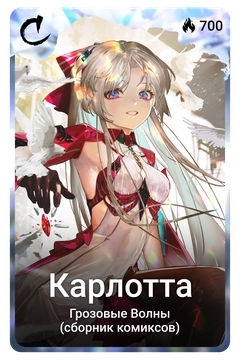 Коллекционная карточка
