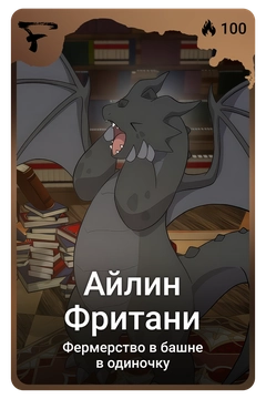 Коллекционная карточка