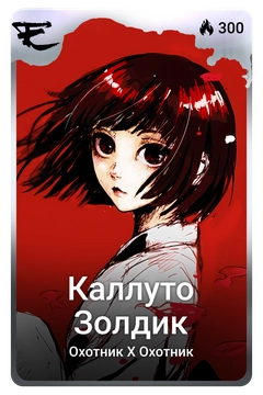 Коллекционная карточка