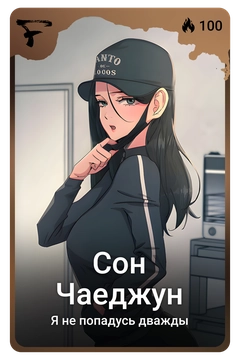 Коллекционная карточка