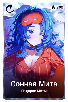 Коллекционная карточка