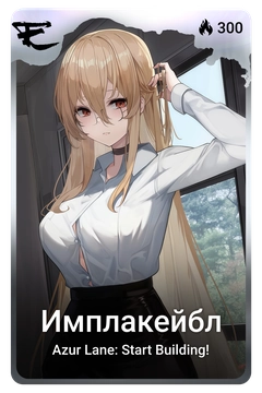 Коллекционная карточка