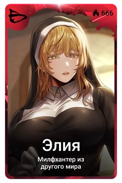 Коллекционная карточка