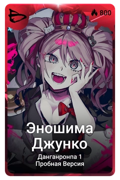 Коллекционная карточка