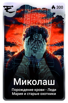 Коллекционная карточка