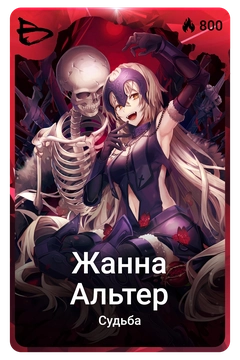 Коллекционная карточка