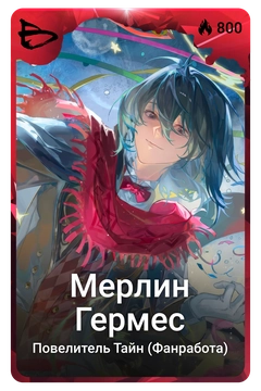 Коллекционная карточка