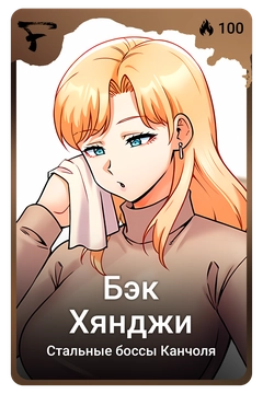 Коллекционная карточка
