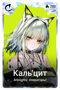 Коллекционная карточка