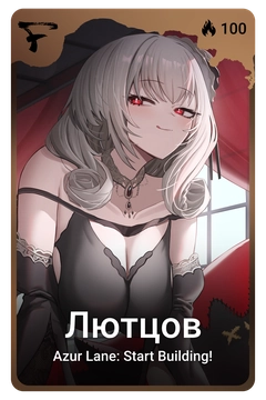 Коллекционная карточка