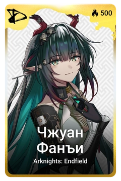 Коллекционная карточка