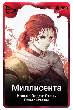 Коллекционная карточка