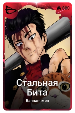 Коллекционная карточка