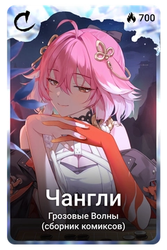Коллекционная карточка