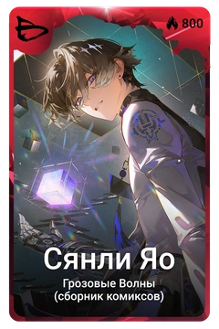 Коллекционная карточка