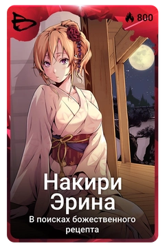 Коллекционная карточка