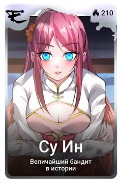 Коллекционная карточка