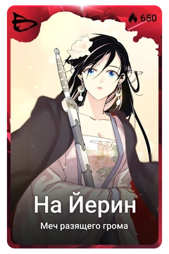 Коллекционная карточка