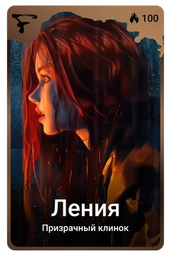 Коллекционная карточка
