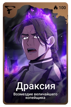 Коллекционная карточка