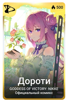 Коллекционная карточка