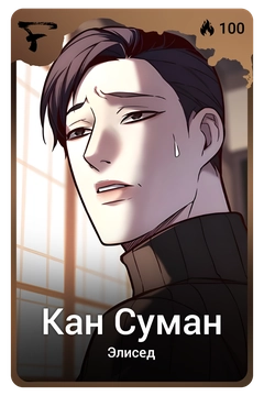 Коллекционная карточка