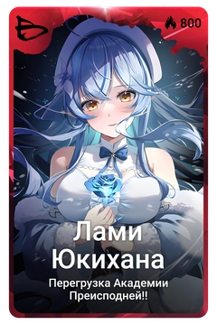 Коллекционная карточка