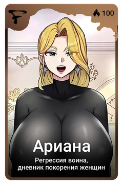 Коллекционная карточка