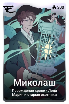 Коллекционная карточка