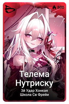 Коллекционная карточка