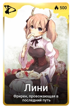 Коллекционная карточка