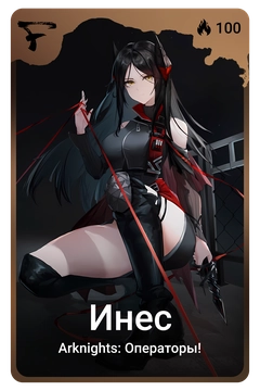 Коллекционная карточка