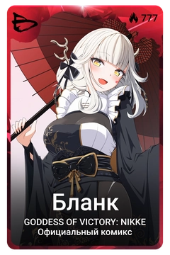 Коллекционная карточка