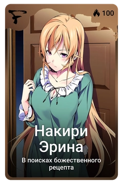 Коллекционная карточка