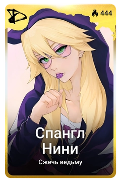 Коллекционная карточка