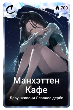 Коллекционная карточка