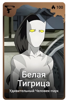 Коллекционная карточка