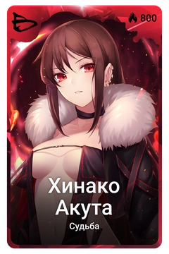 Коллекционная карточка