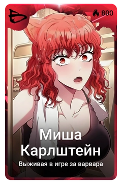 Коллекционная карточка