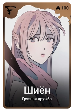 Коллекционная карточка