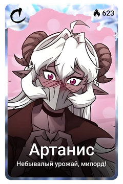 Коллекционная карточка