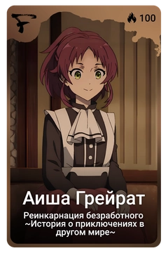 Коллекционная карточка
