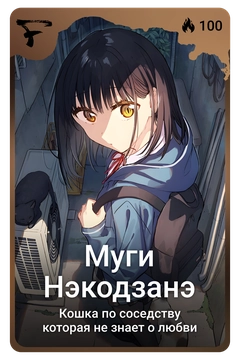 Коллекционная карточка