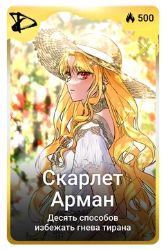 Коллекционная карточка