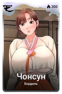 Коллекционная карточка