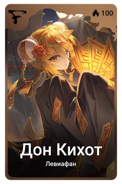 Коллекционная карточка